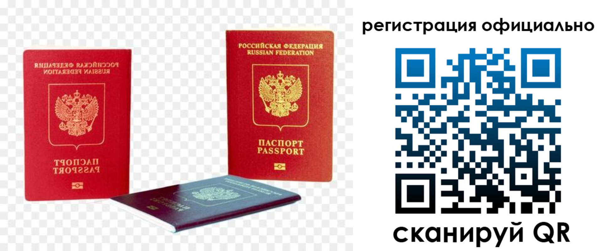 прописка законно в Барнауле