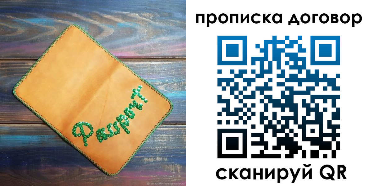 временная регистрация в Барнауле